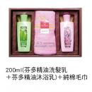 200ml(芬多精油洗髮乳+芬多精油沐浴乳)純棉毛巾