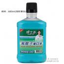 氟離子漱口水-600ml (清新雙效)