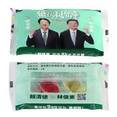 客製選舉洗衣球2入包膠膜