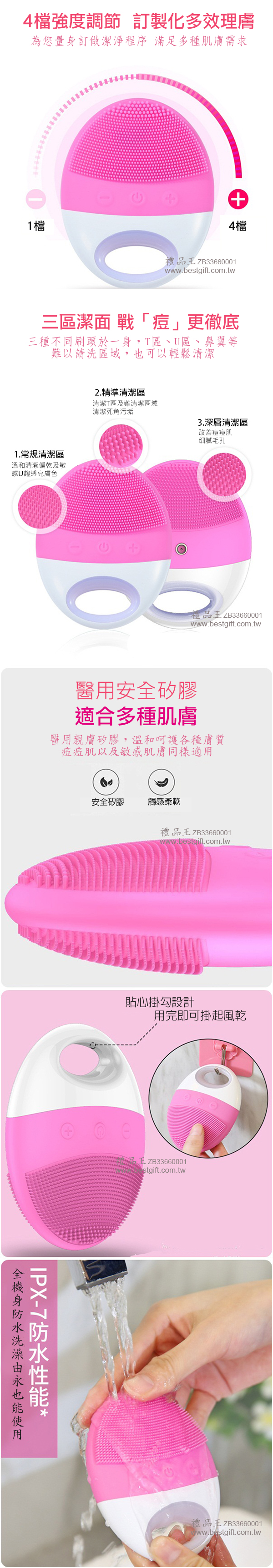 USB充電洗臉機   商品貨號： ZB33660001 